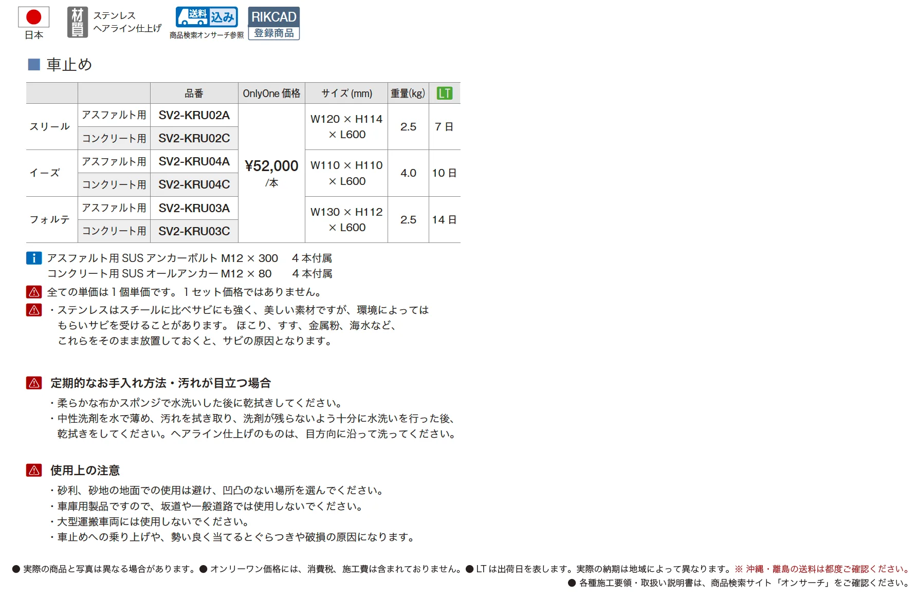 車止め【2025年版】_価格_1