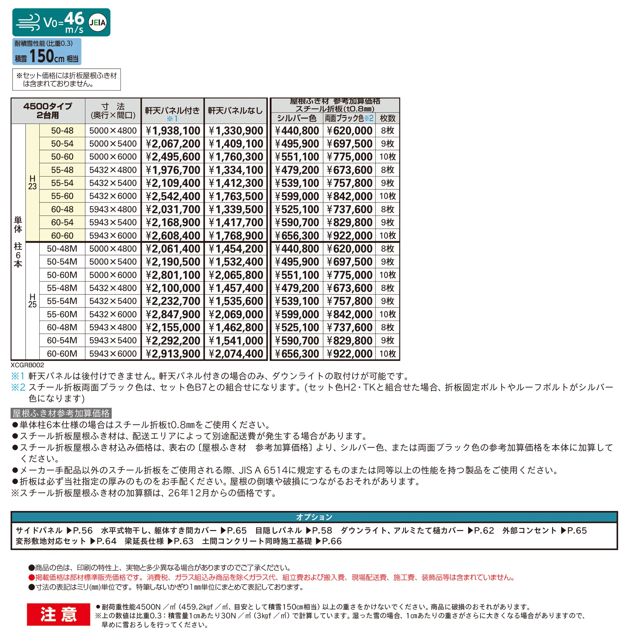 ジーポート Pro BASE 4500タイプ 2台用(単体)_価格_1
