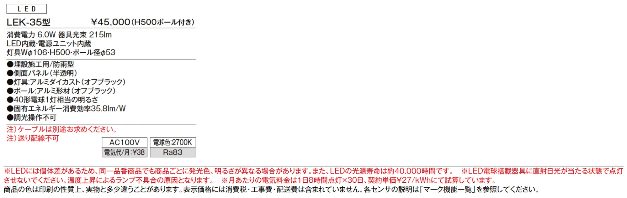 エントランスライト LEK-35型【2024年版】_価格_1