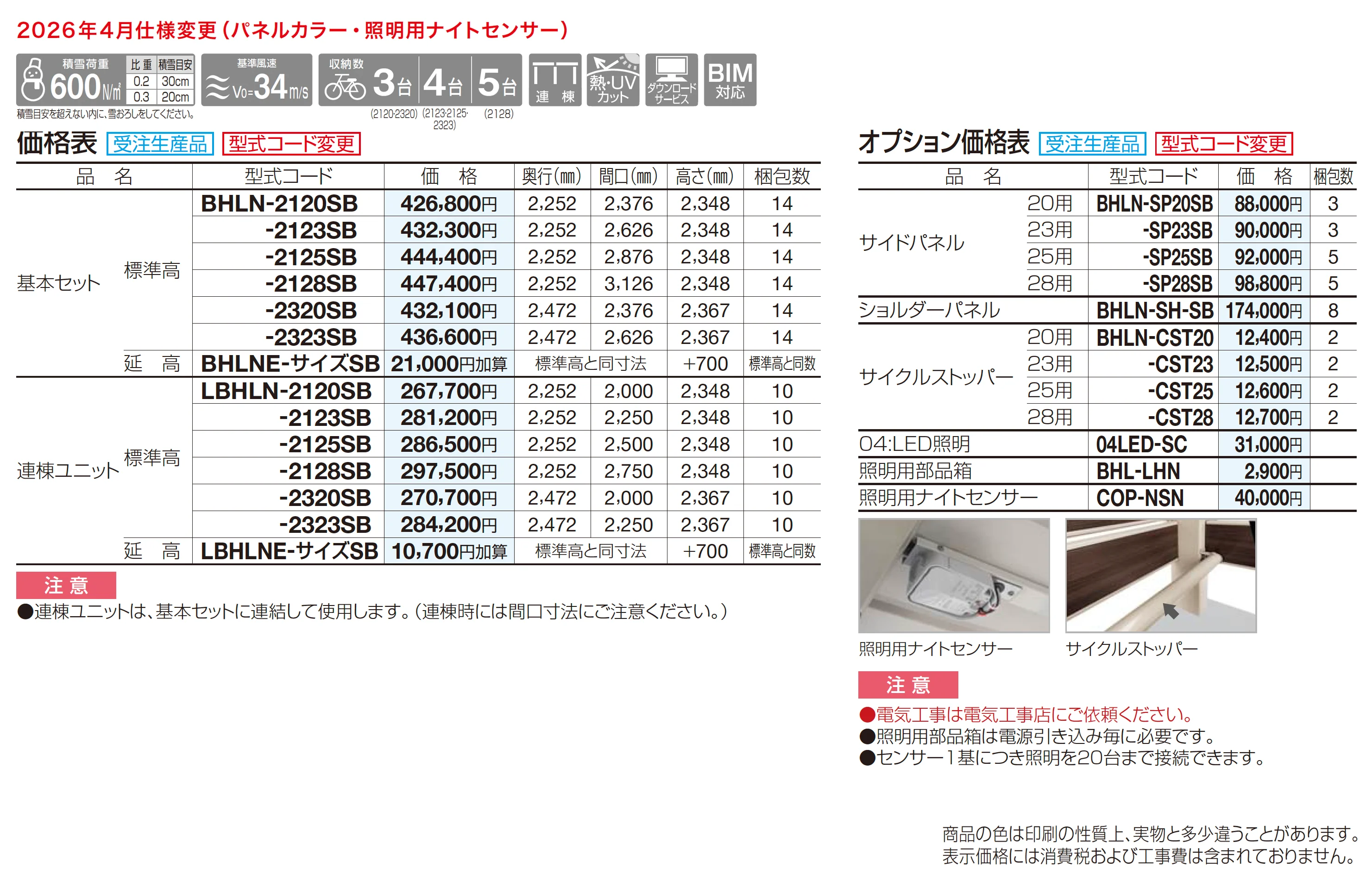 サイクルポート BHL_価格_1