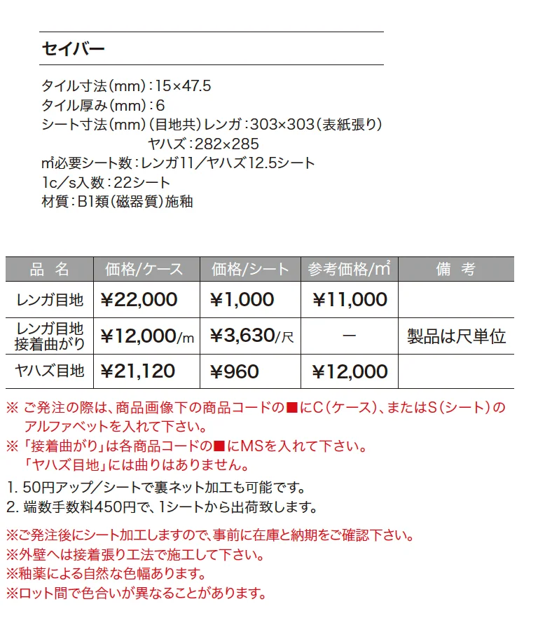 セイバー【2024年版】_価格_1