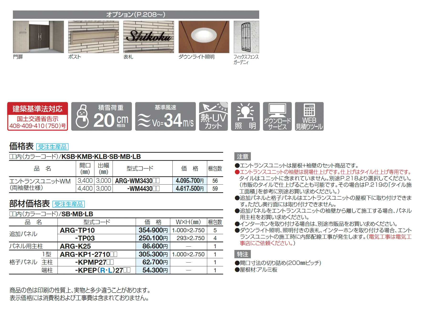 アルファグラン エントランスユニットWM【2025年版】_価格_1