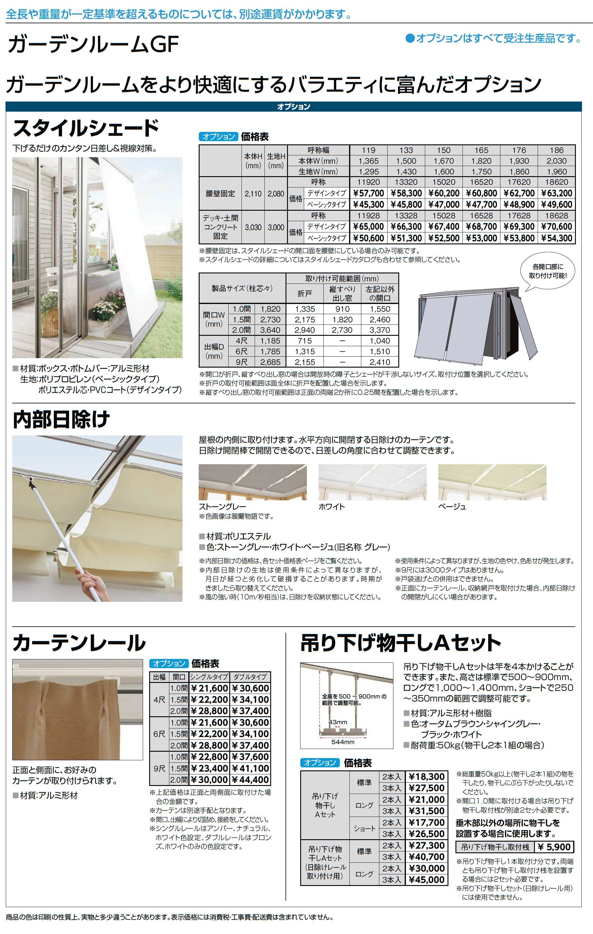 ガーデンルームGF インナーデッキ仕様_価格_4