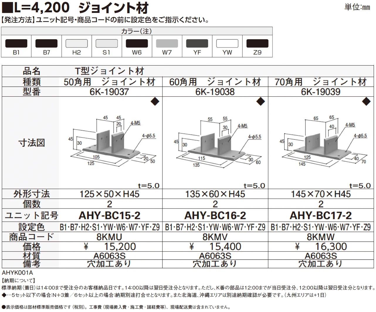 T型ジョイント材【2024年版】_価格_1