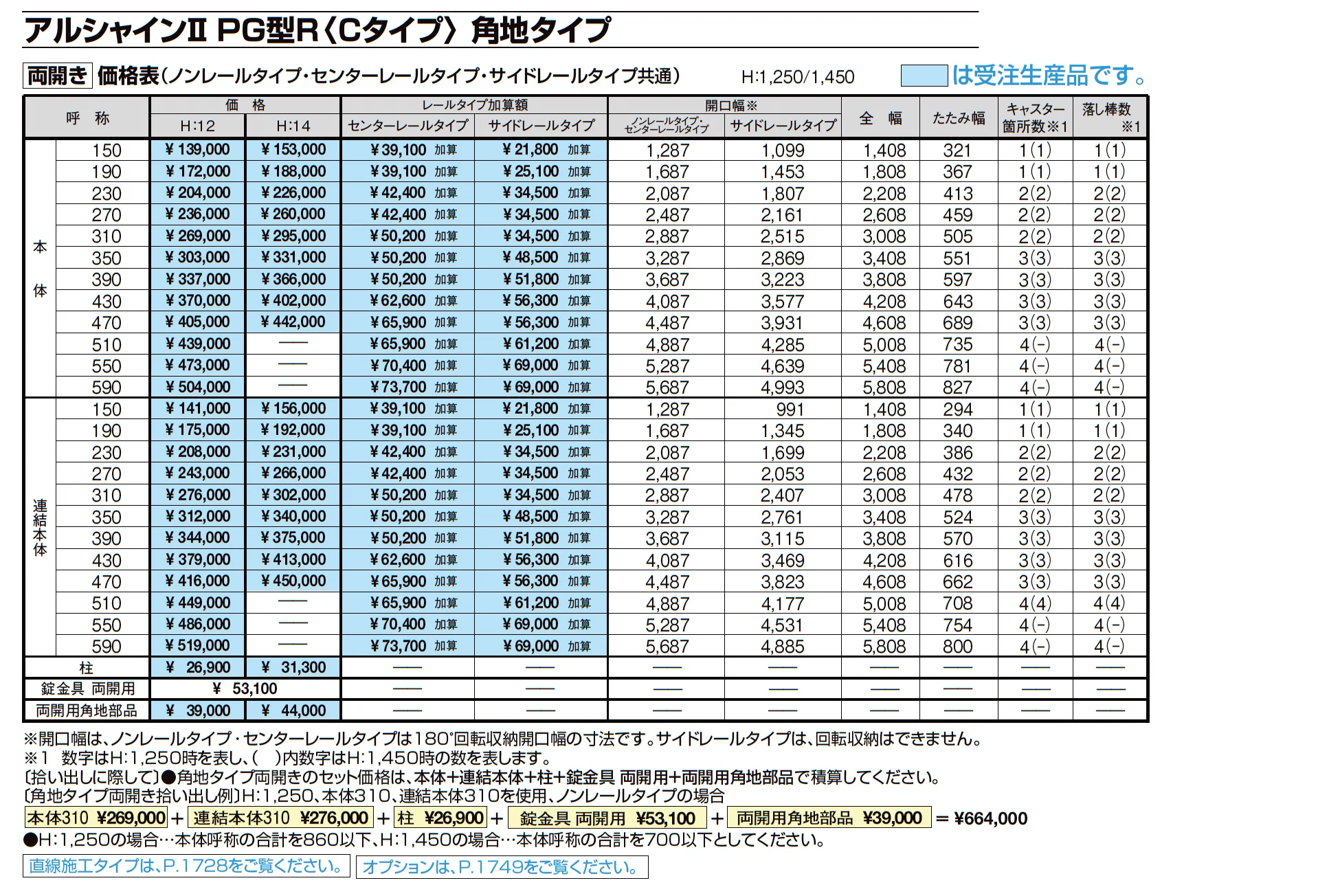 アルシャインⅡ 角地タイプ(両開き)_価格_6