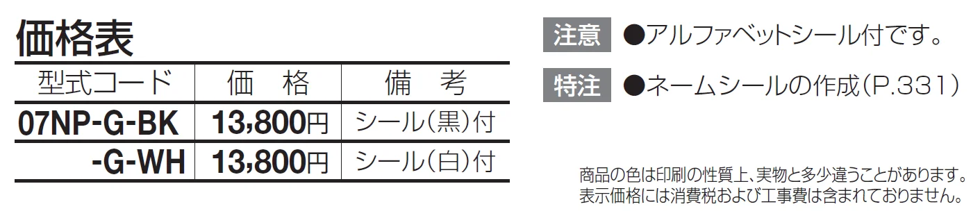 07：表札【2024年版】_価格_1