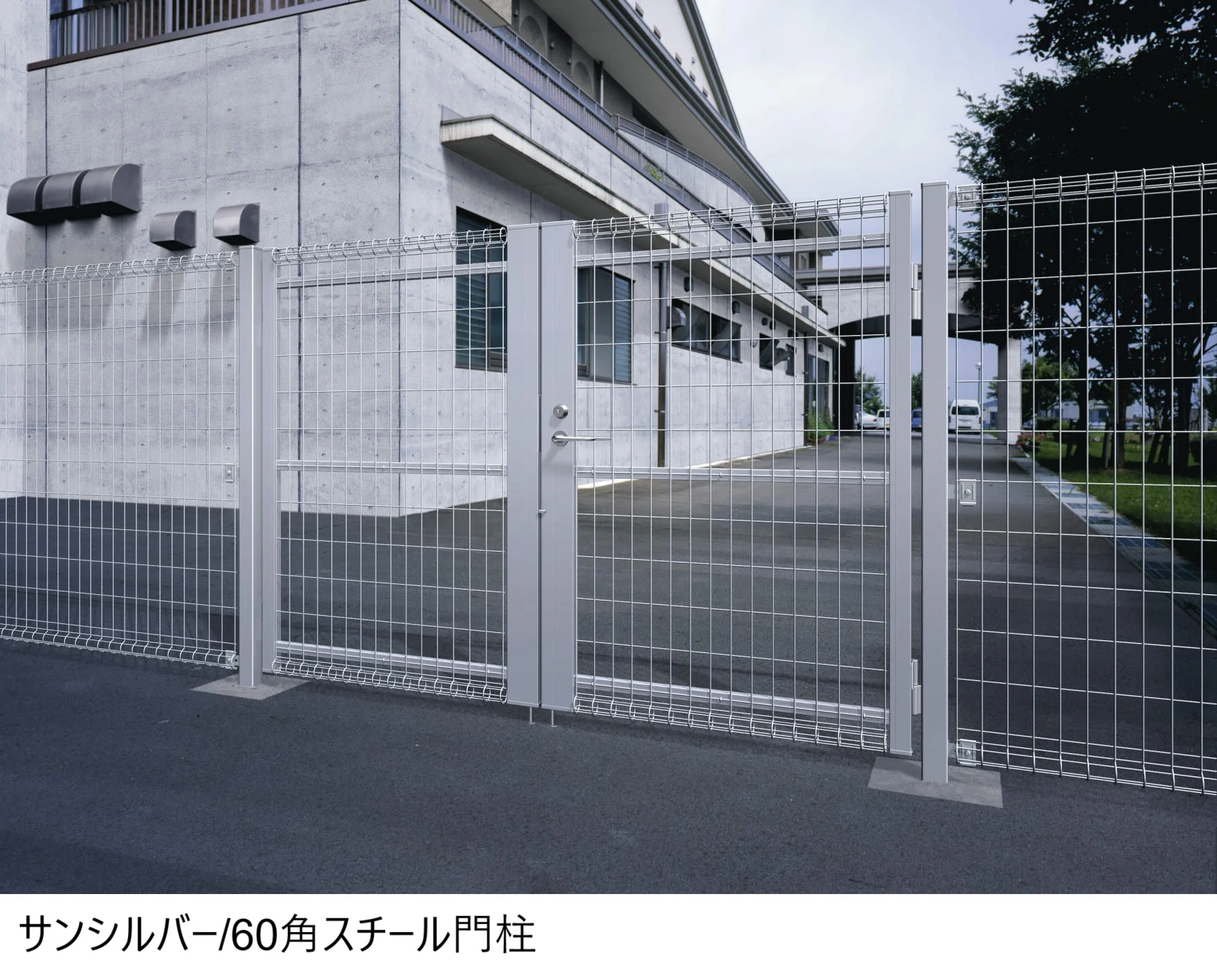 三協アルミの「ユメッシュR型門扉 60角スチール門柱【2025年版】」