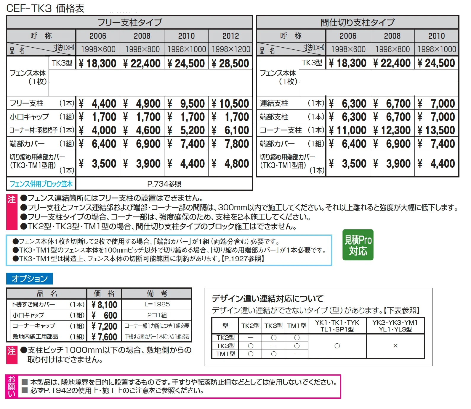 レジリアTK3型【2025年版】_価格_1
