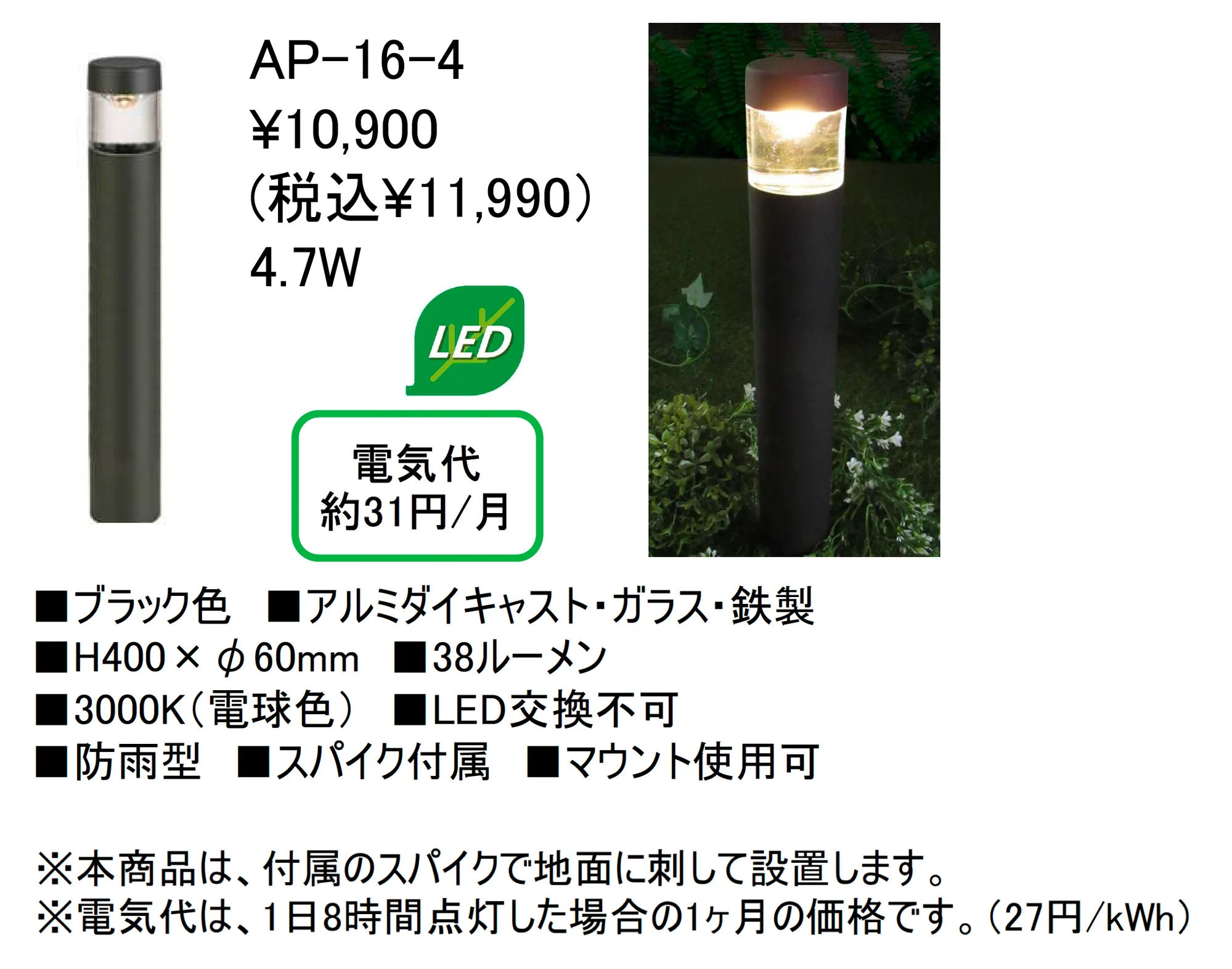 アプローチライト【AP-16-4】_価格_1