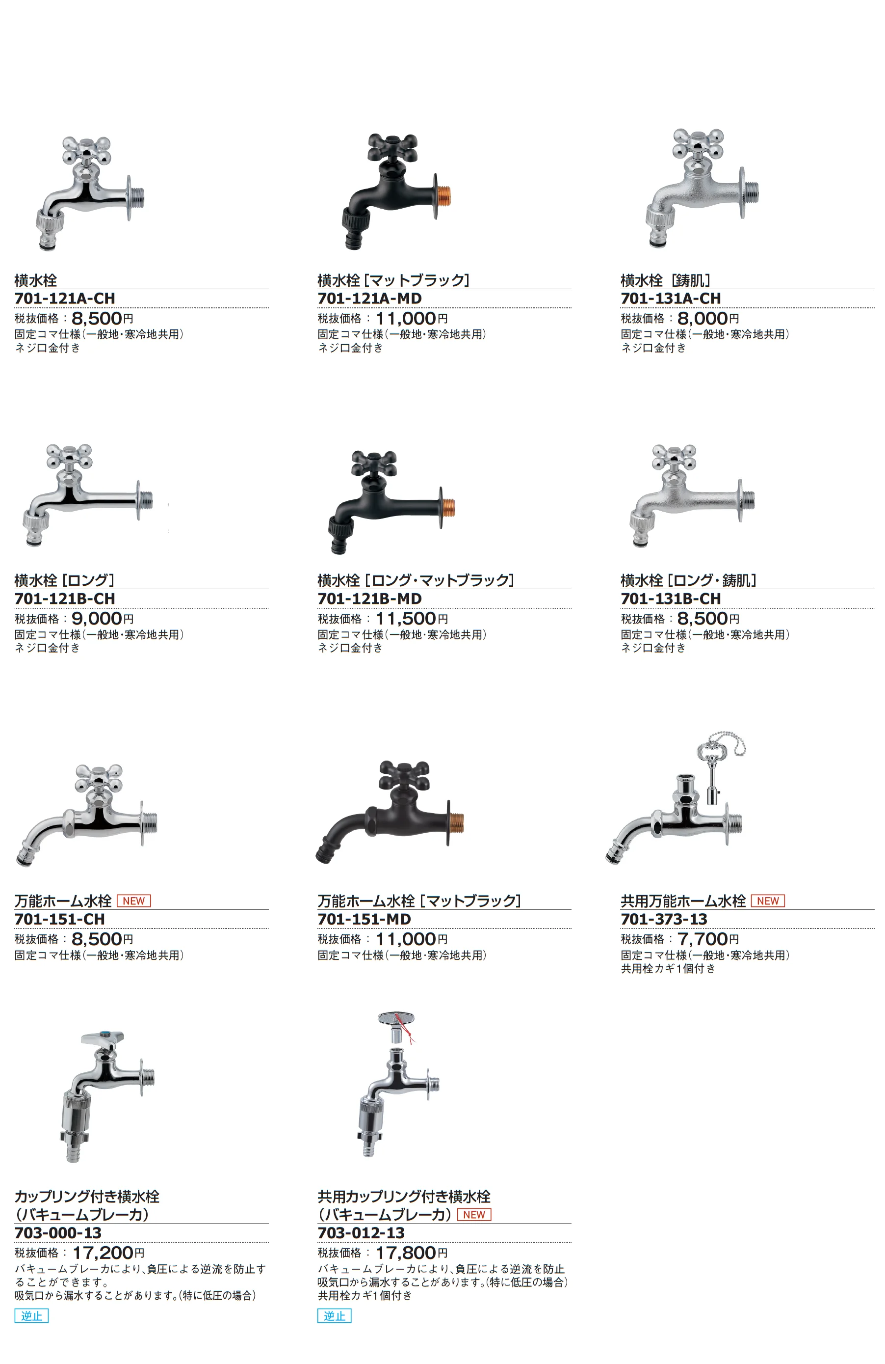 ガーデン用水栓_価格_2
