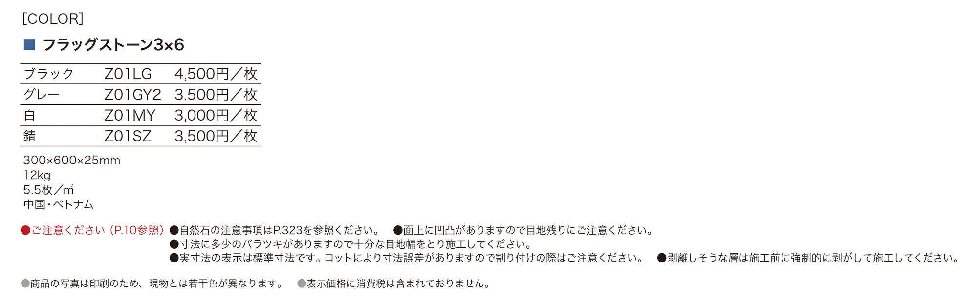 フラッグストーン(板石)_価格_1