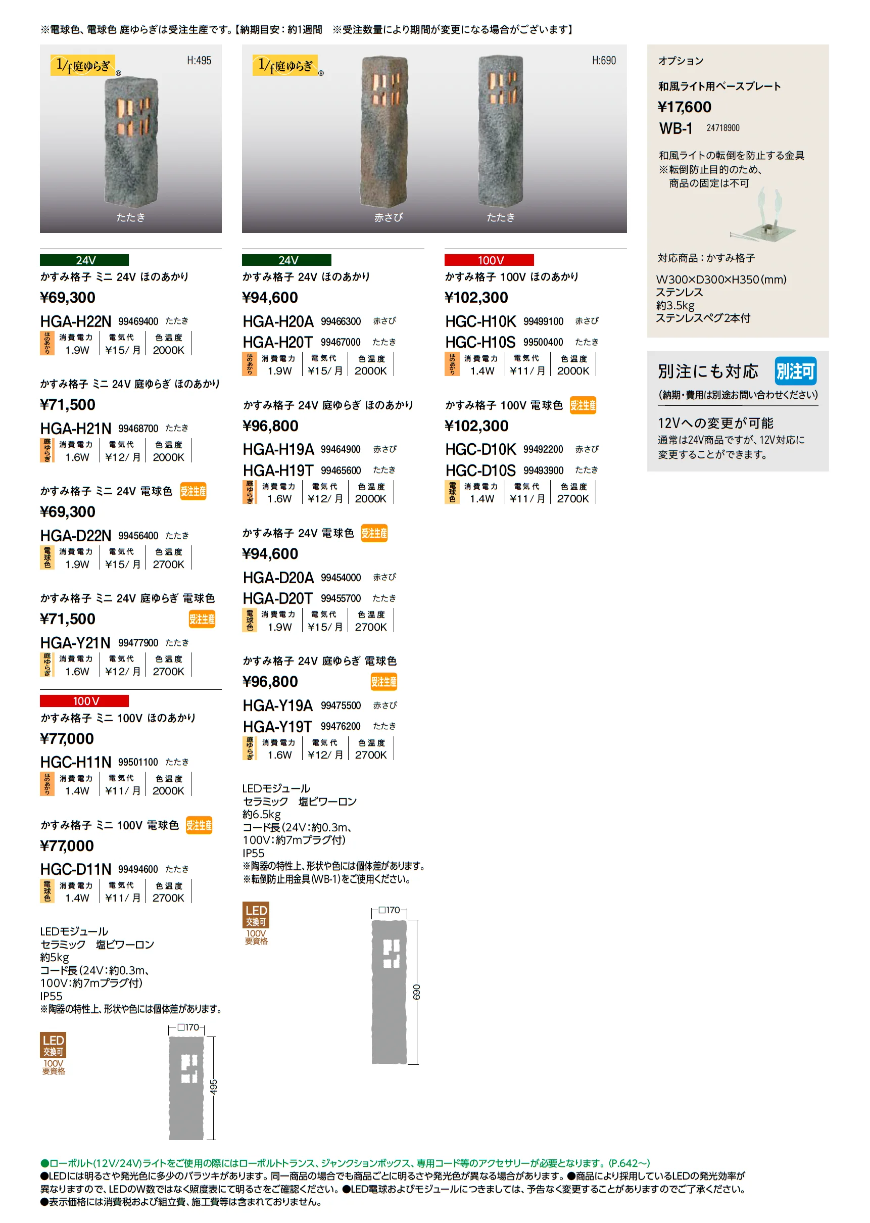 和風ライト 陶器スタンド_価格_2