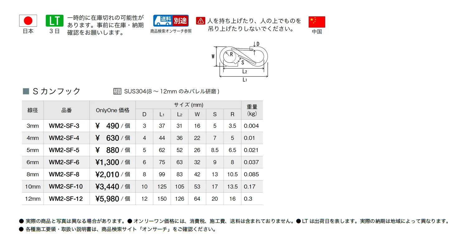 Sカンフック_価格_1