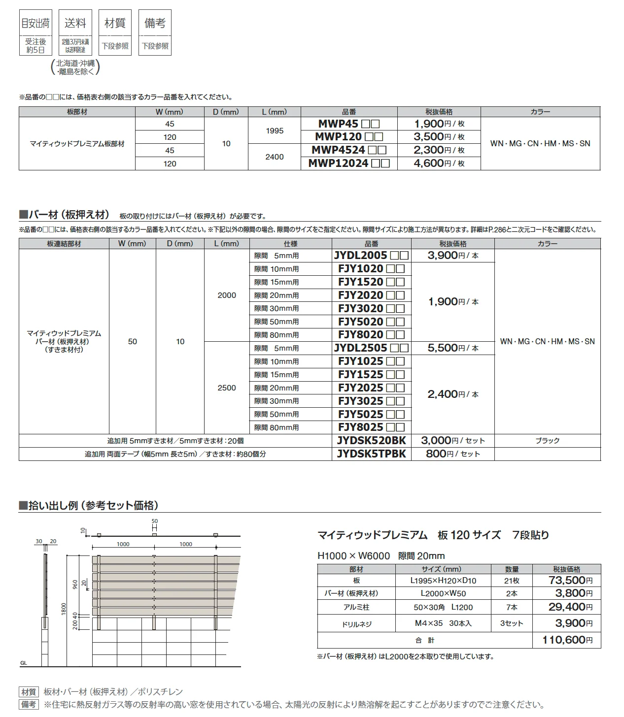 マイティウッドプレミアム_価格_1
