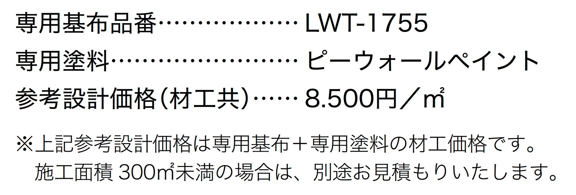 LWT-1755_価格_2