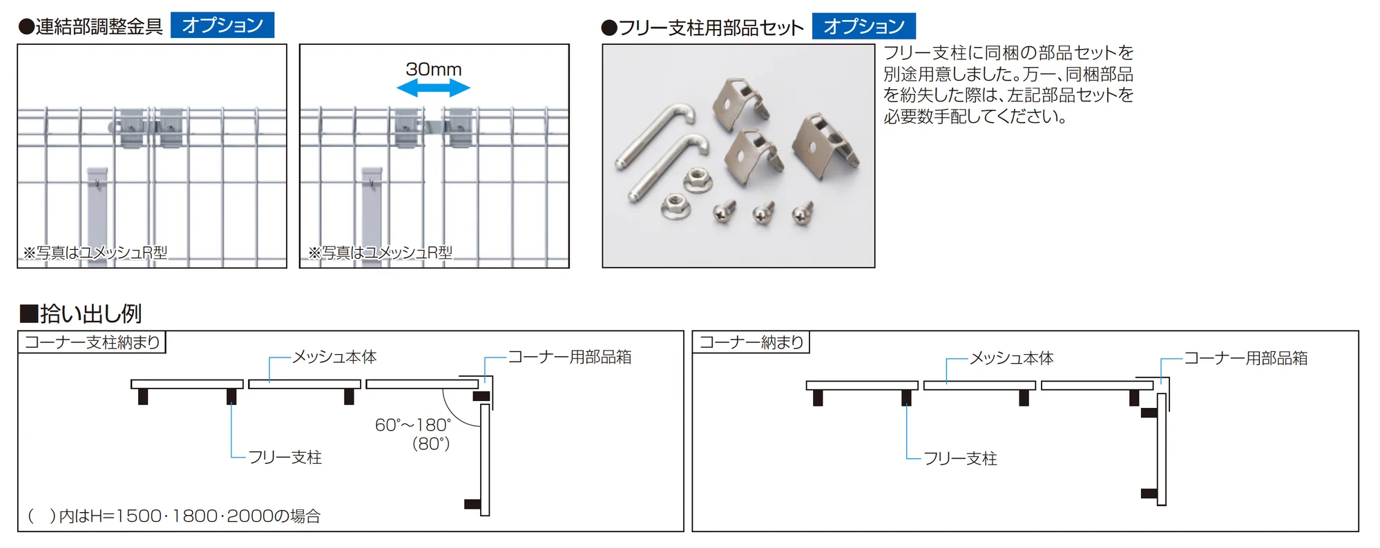 ユメッシュR型フェンス フリー支柱タイプ_価格_2