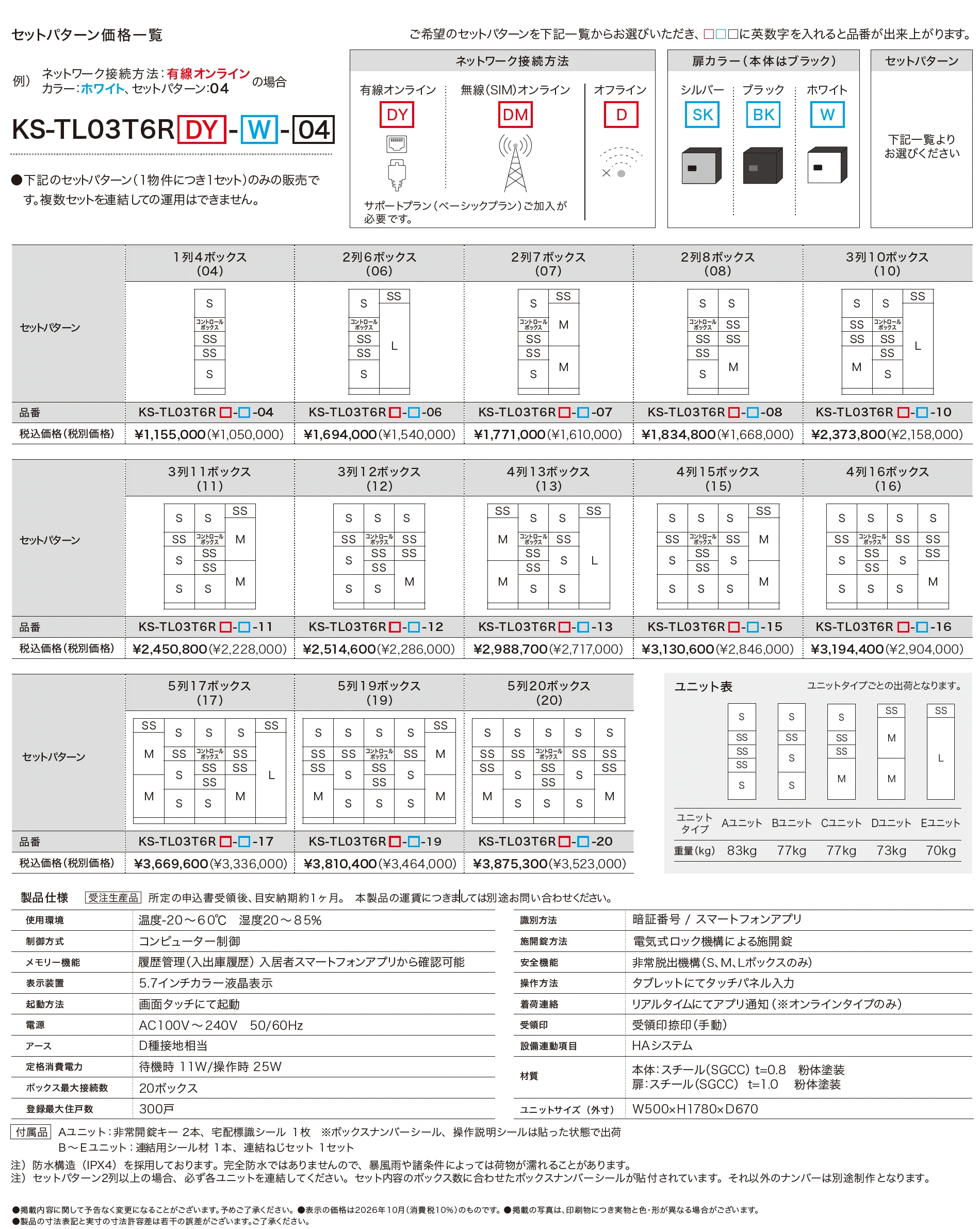 Nasta Box STANDARD KS-TL03T6RD_価格_1