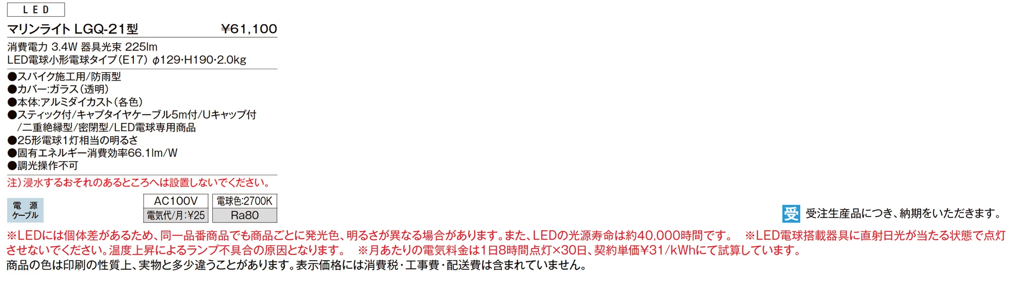 マリンライト LGQ-21型_価格_1