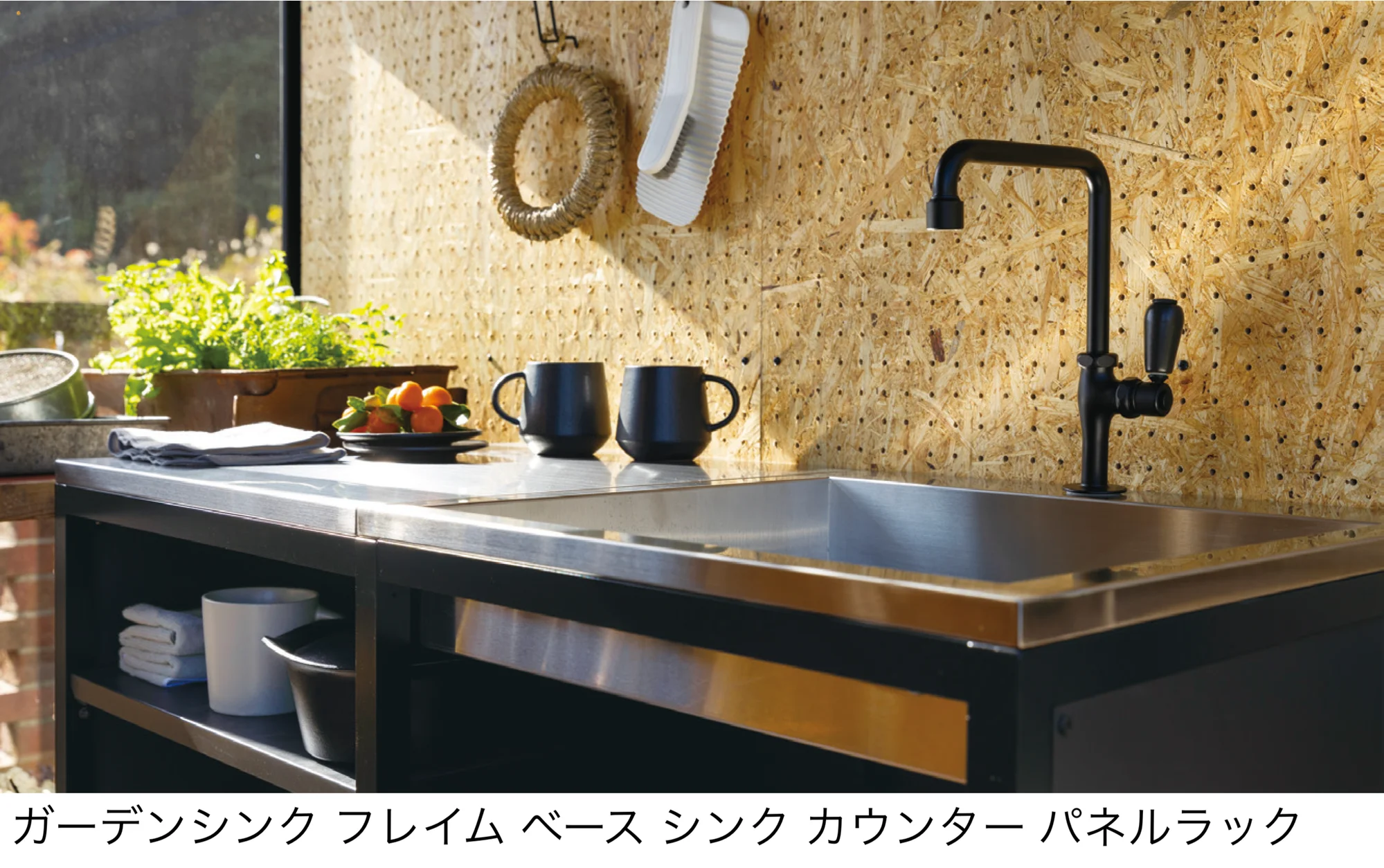 ユニソンの「ガーデンシンク フレイム®︎」