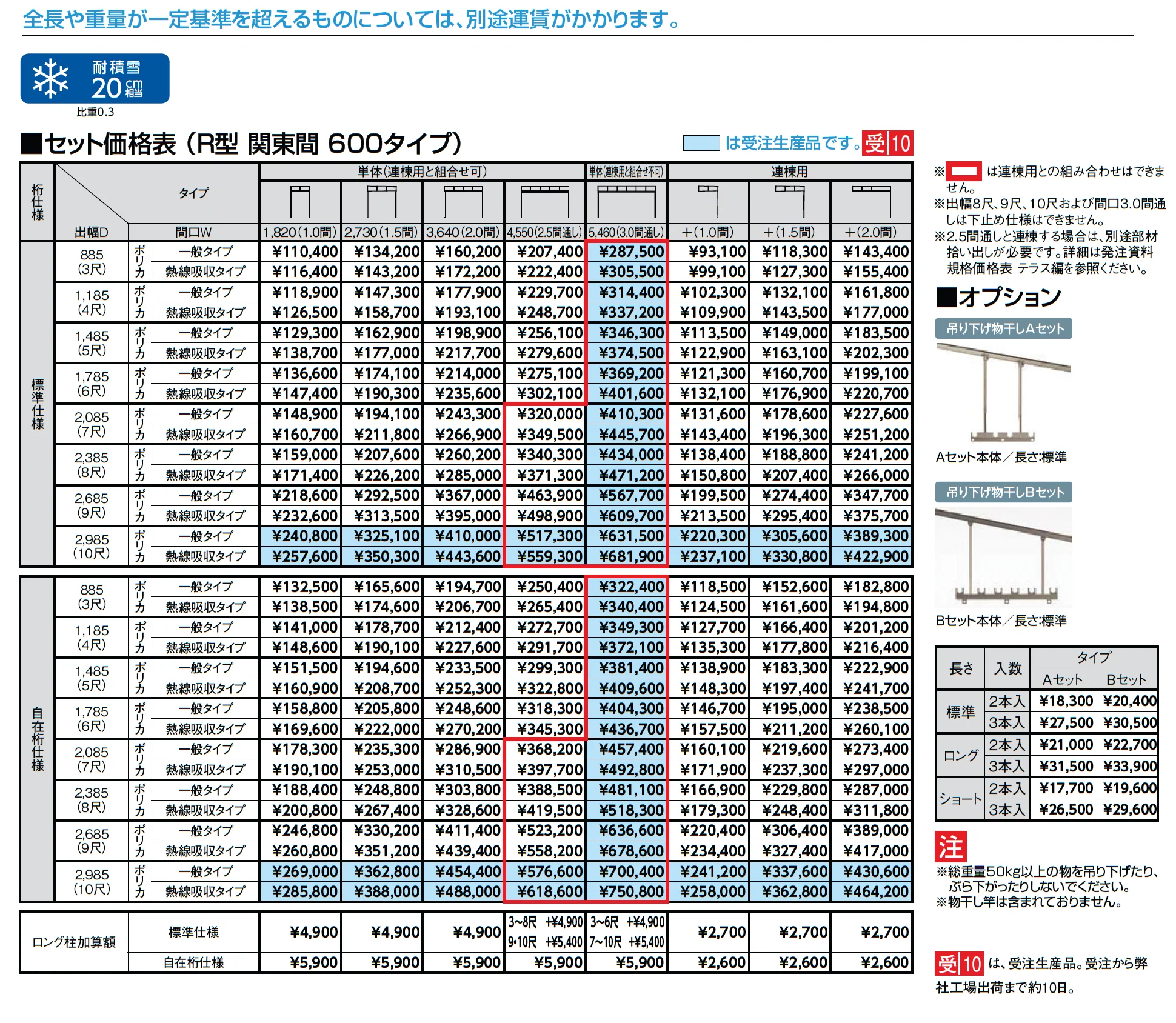 スピーネ R型 テラスタイプ 関東間_価格_1