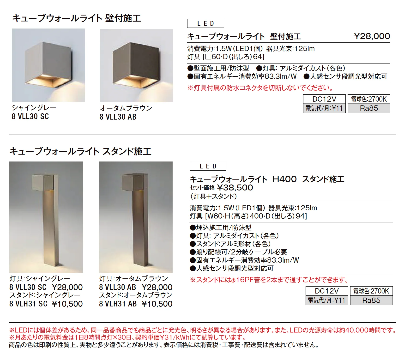 キューブウォールライト_価格_1