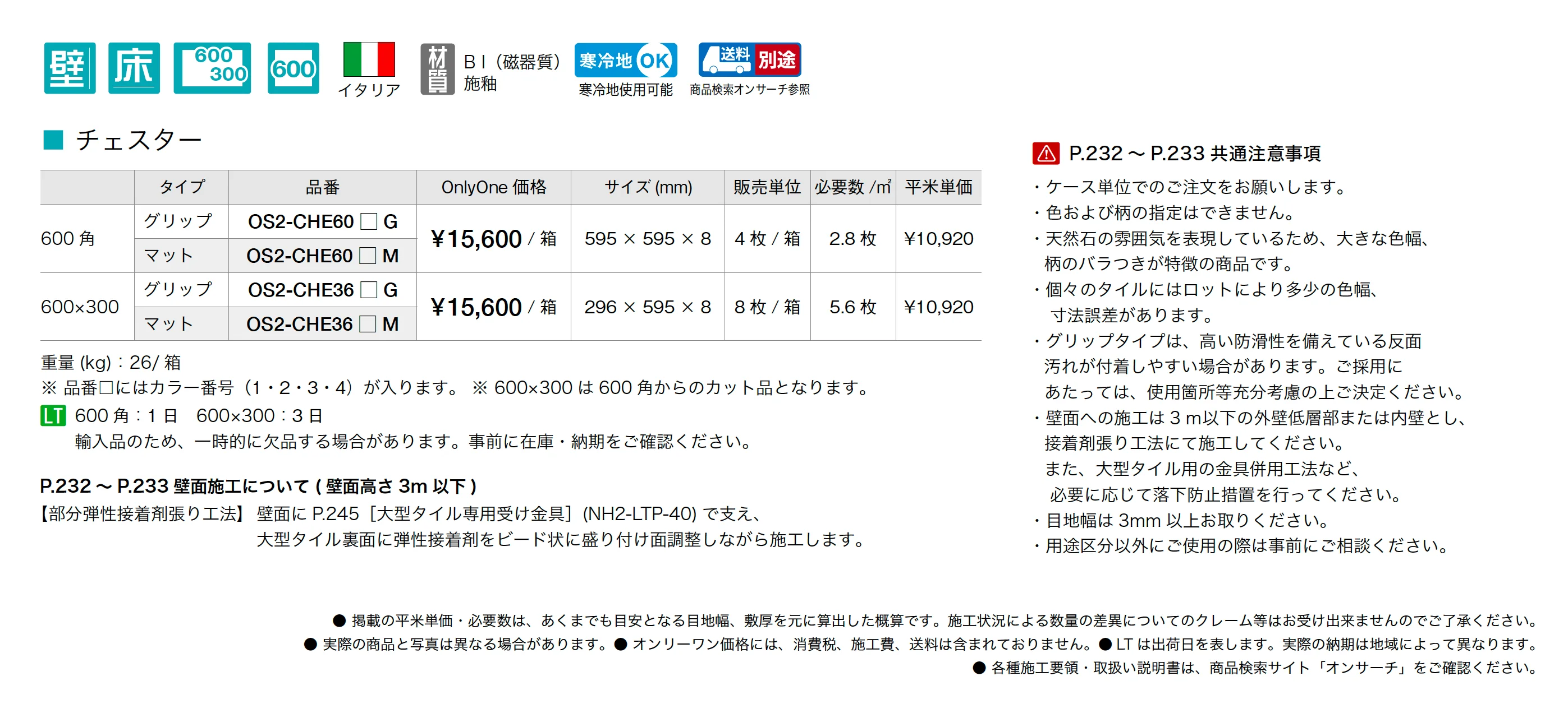 チェスター_価格_1