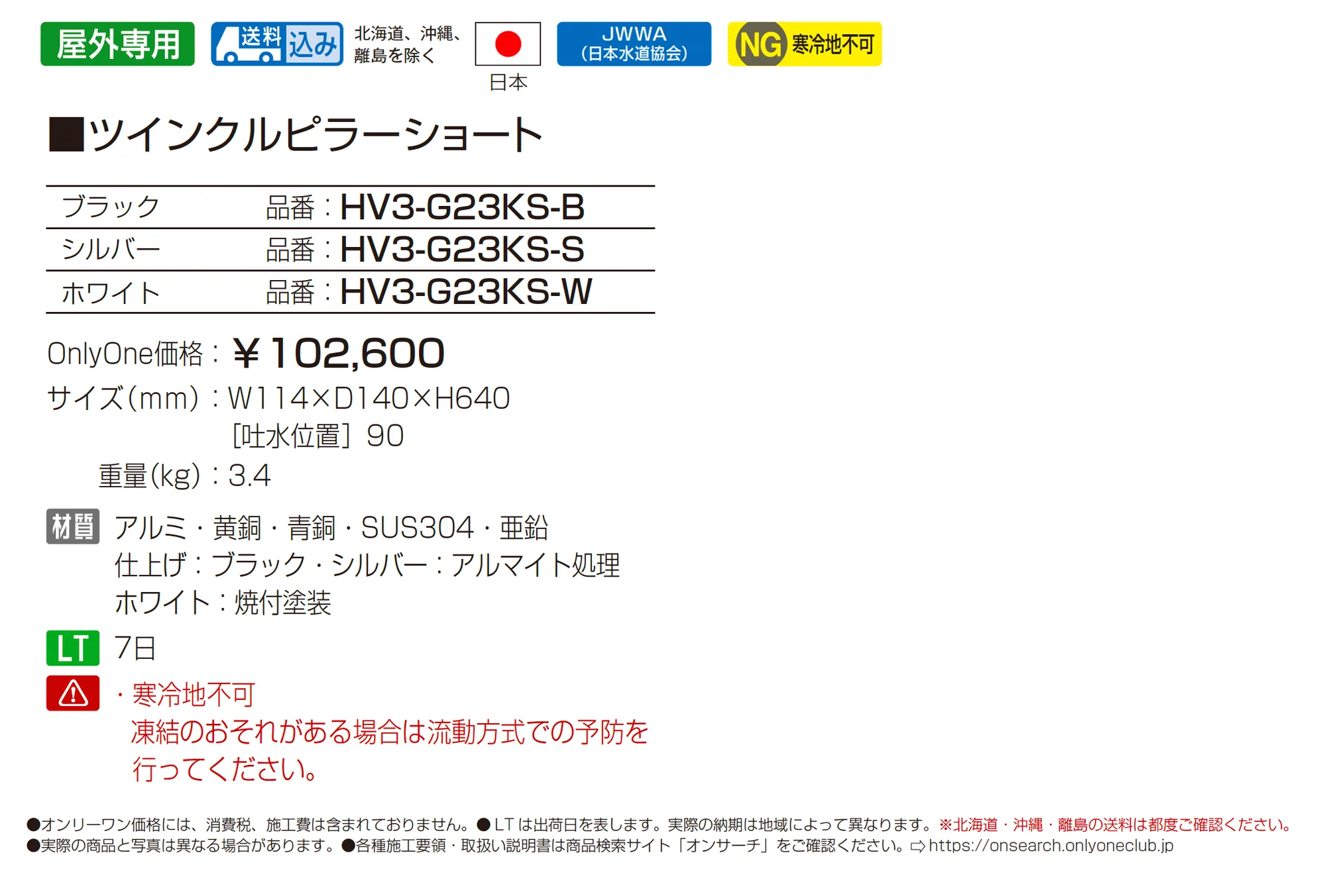 ツインクルピラーショート_価格_1