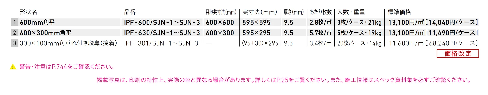 ストーンJ_価格_1