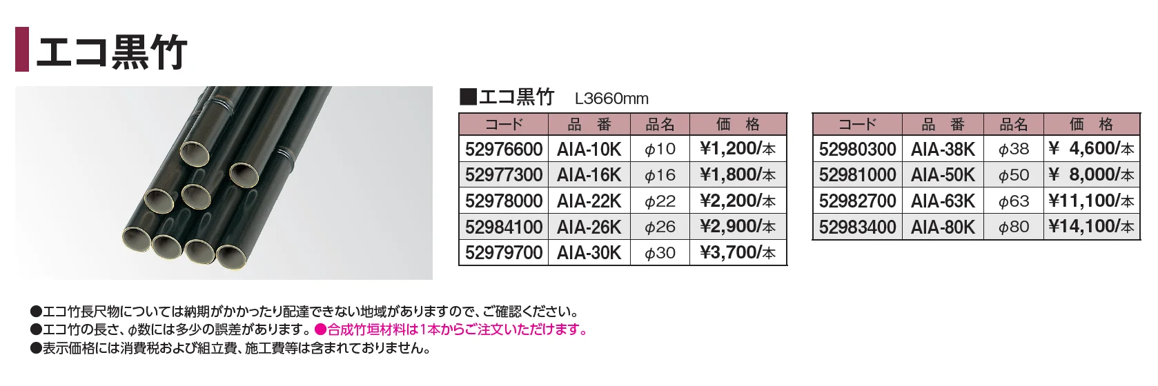 エバーバンブー®︎ エコ黒竹【2024年版】_価格_1