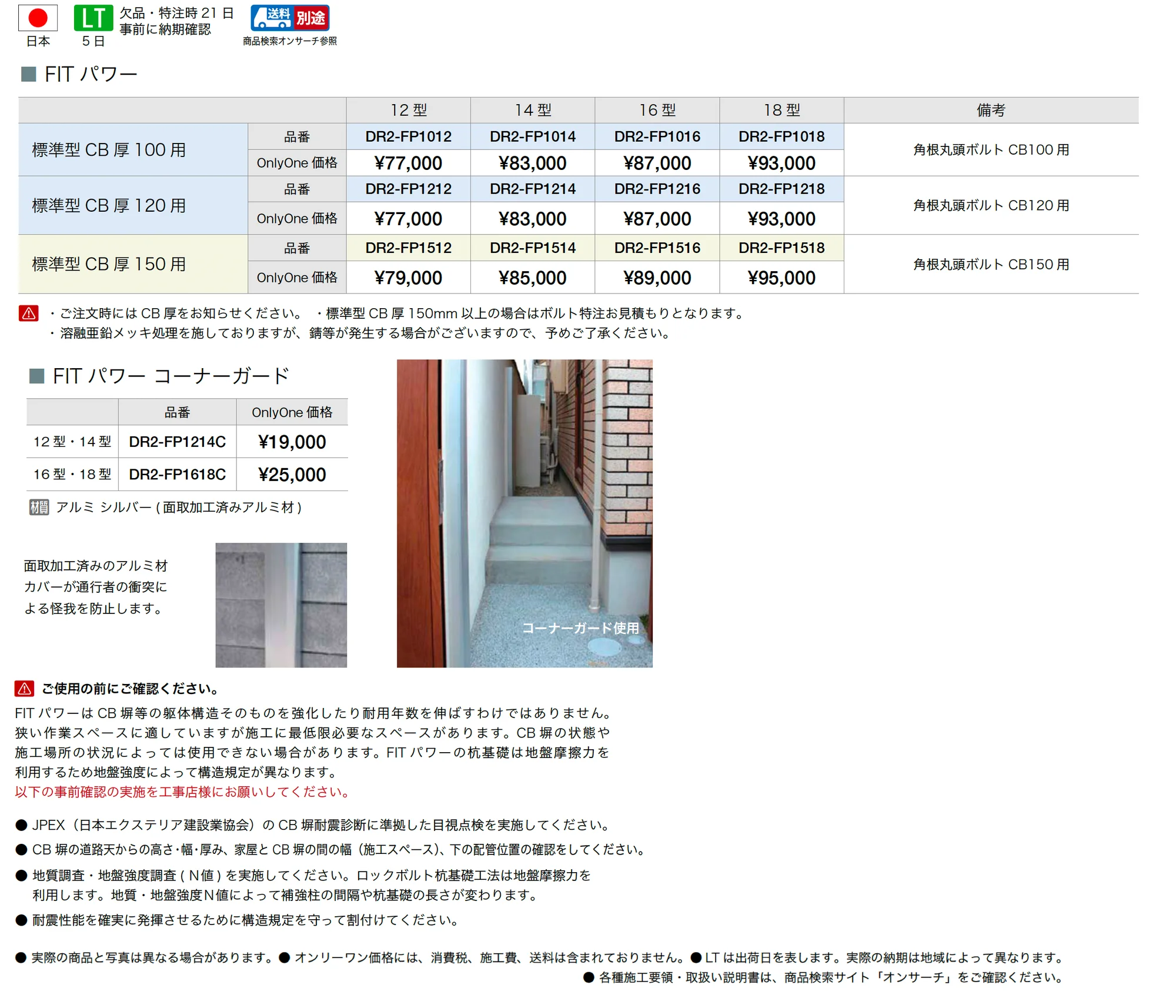 フィットパワー_価格_1