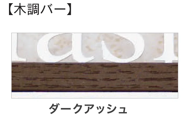 ディーズガーデンの「モダンコレクション MN-01/MN-01L/MN-02/MN-02L」のサブ画像9
