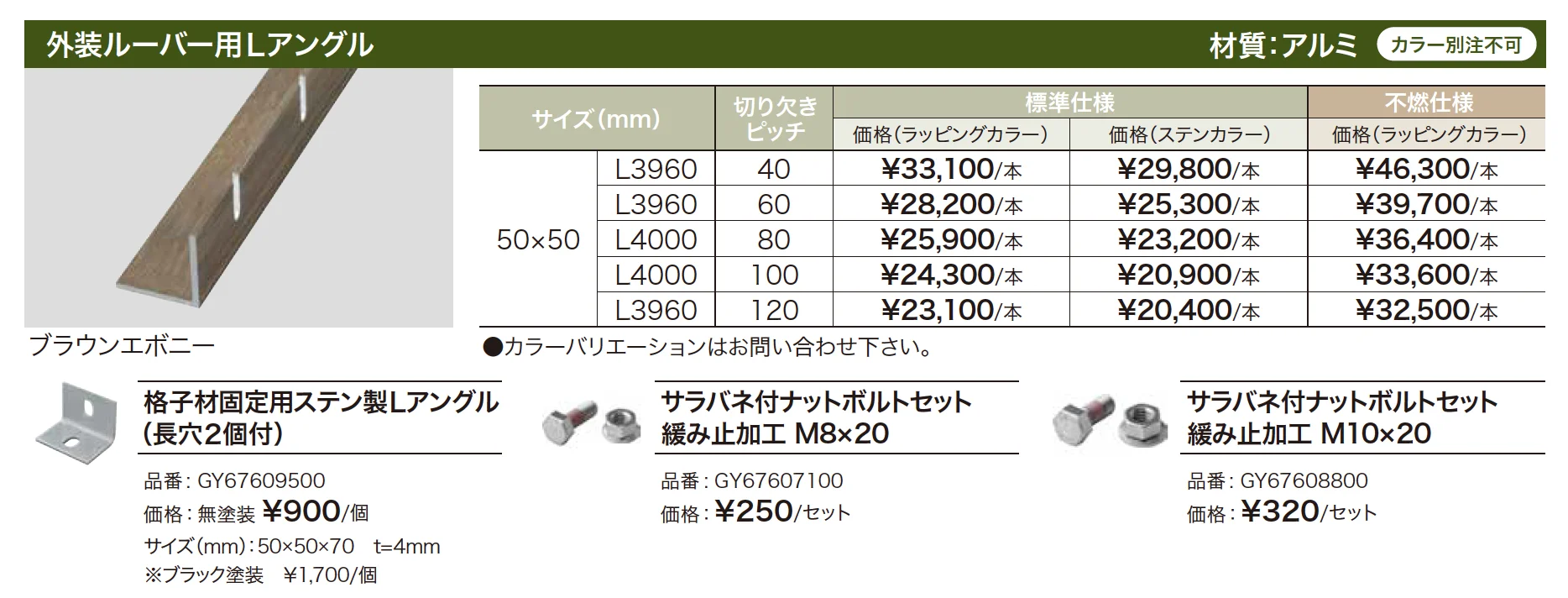外装ルーバー 【2022年版】_価格_2
