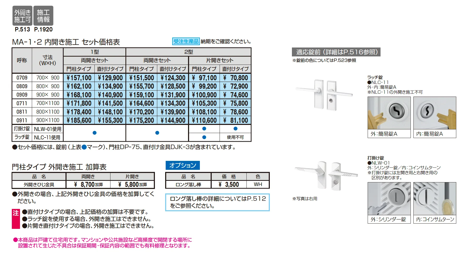 ララミー2型【2025年10月価格改訂版】_価格_1