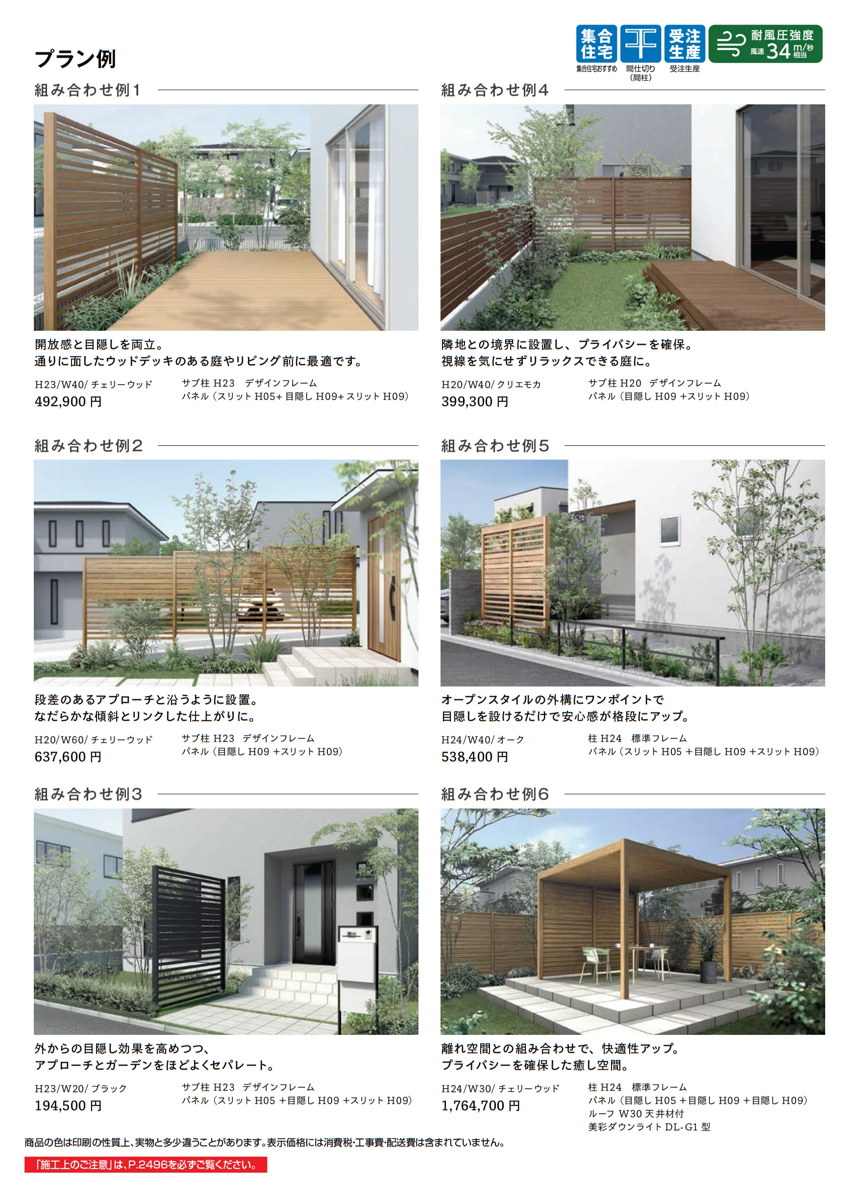 Gスクリーン 目隠しフェンスタイプ_価格_1