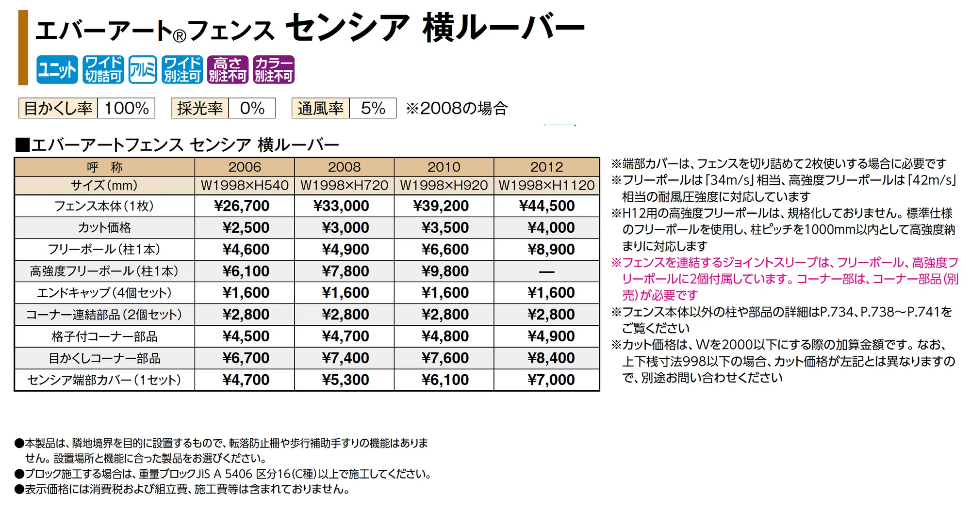 エバーアート®︎フェンス センシア 横ルーバー_価格_1