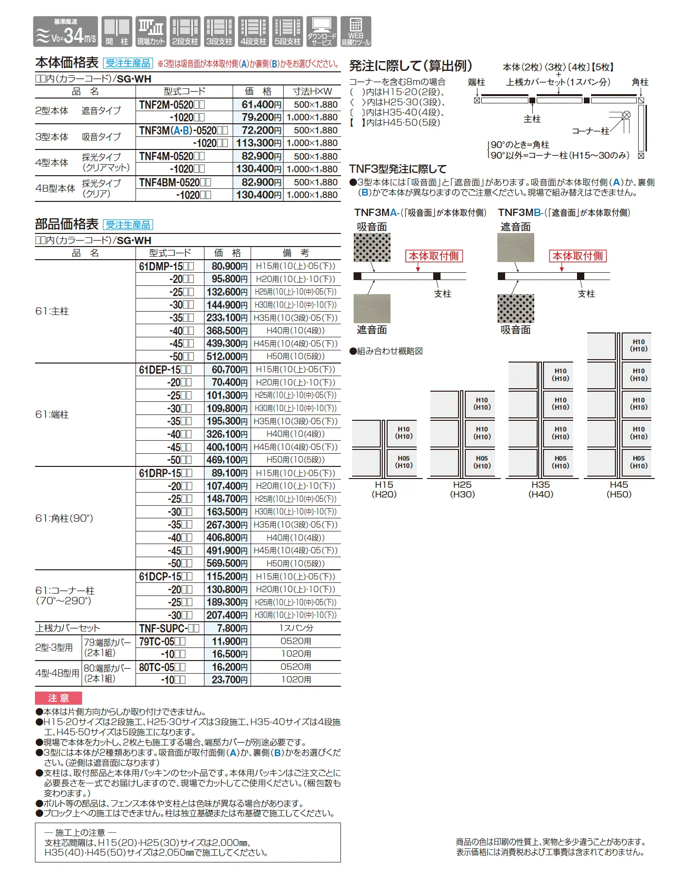 防音フェンス TNF3型(間柱タイプ)_価格_2