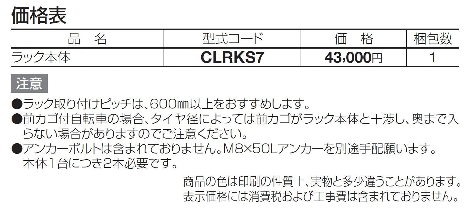 サイクルラックS7型【2024年版】_価格_1
