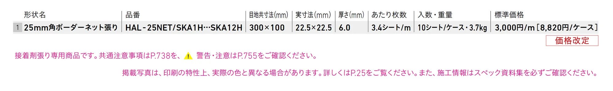 アクセントモザイク_価格_1