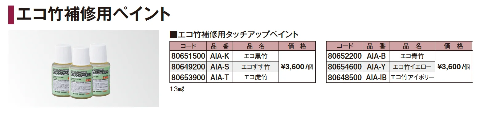 エコ竹_価格_2
