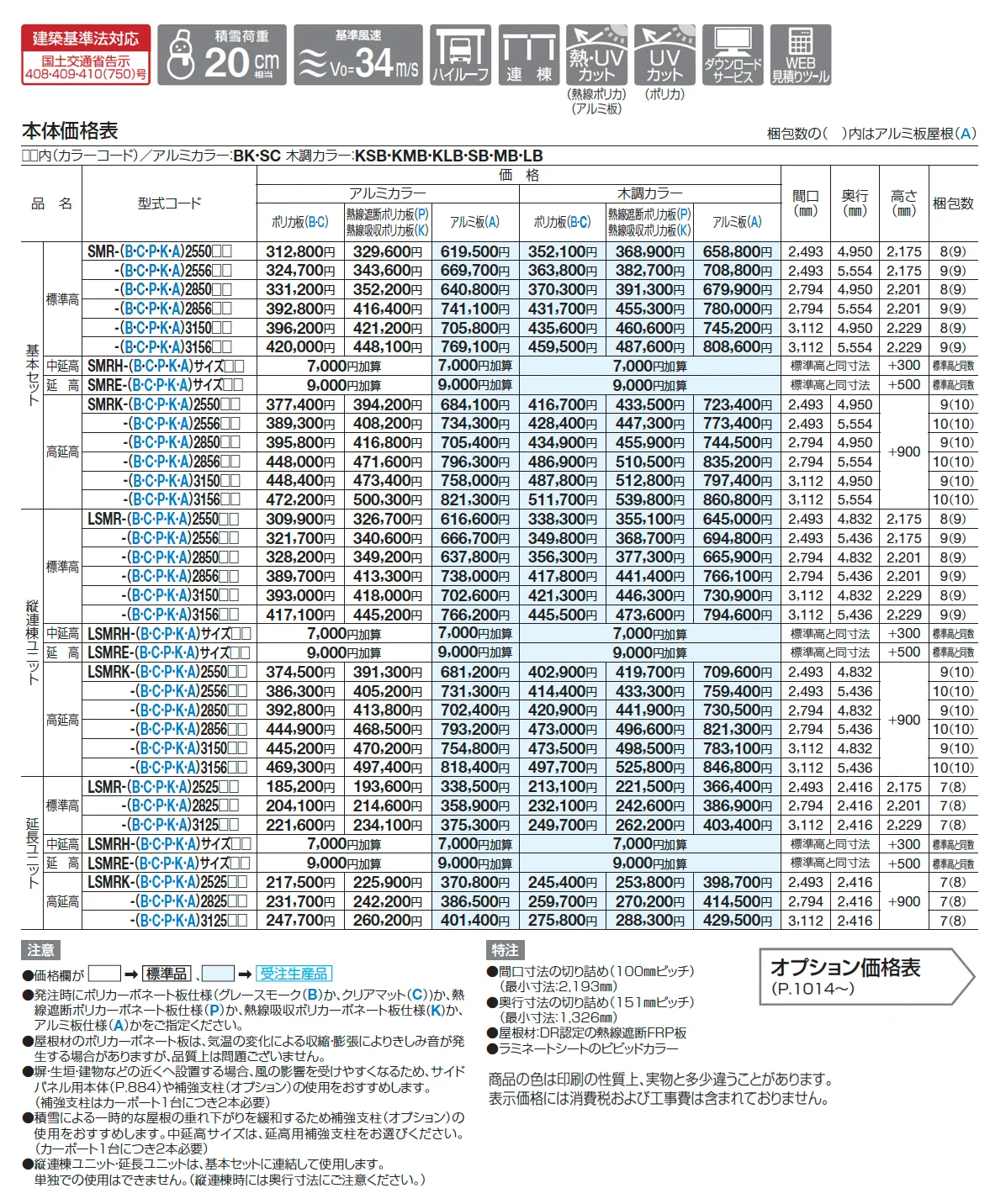 スマートポートR 基本タイプ【2025年版】_価格_1