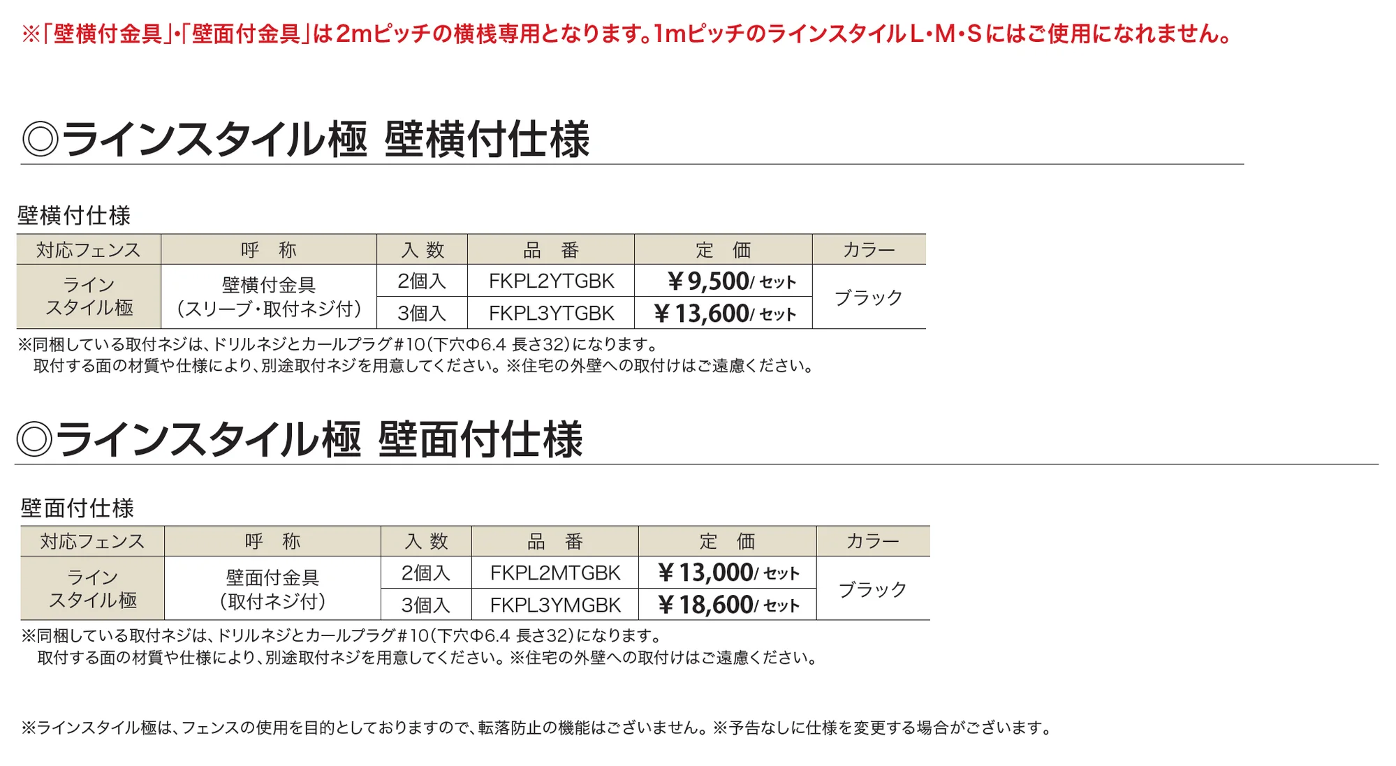 ラインスタイル極 壁付け仕様_価格_1