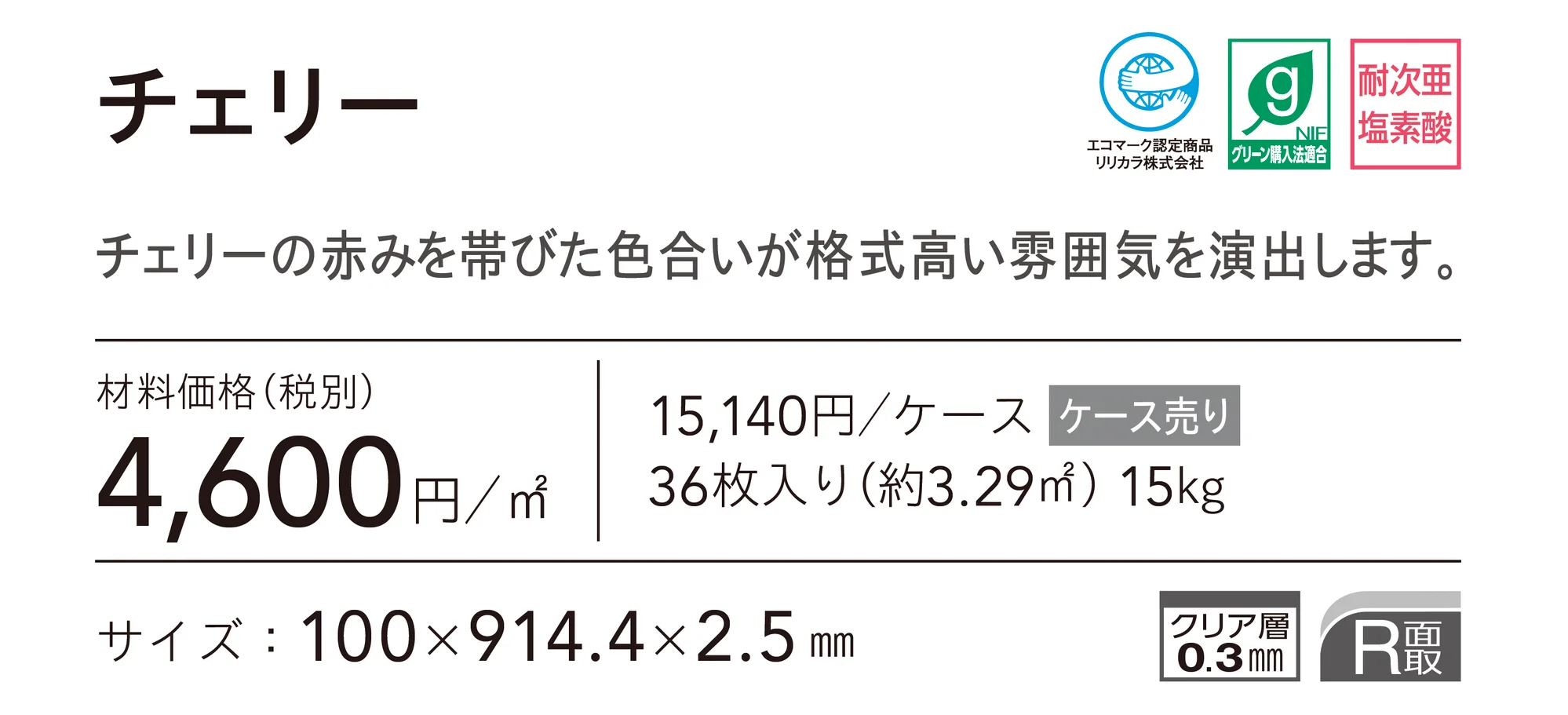 チェリー_価格_1
