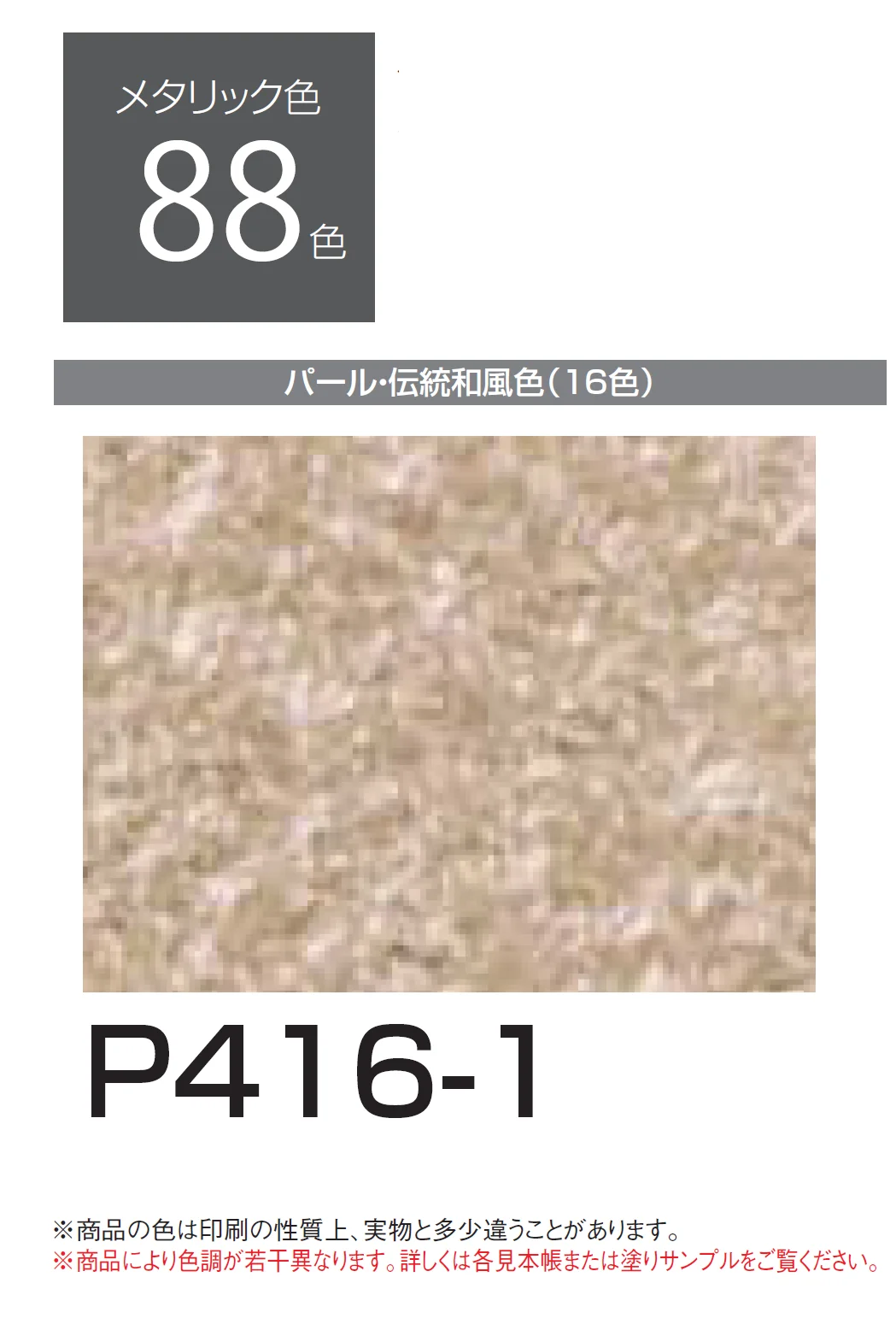 四国化成の「エコ美ウォールHG 耐水タイプ【2024年版】」のサブ画像140