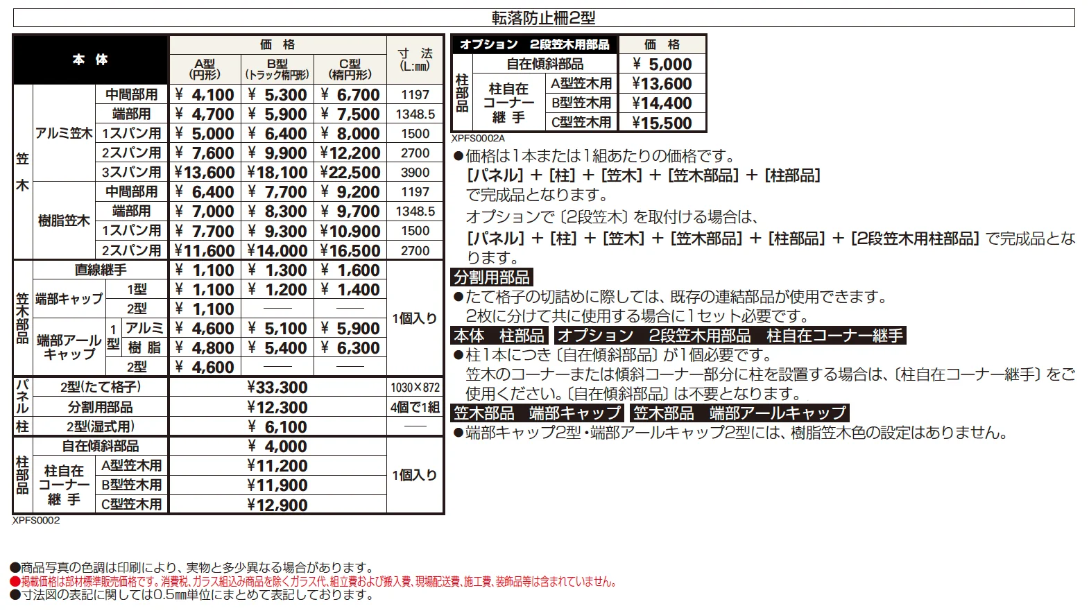 パルトナー UD 転落防止柵2型【2024年版】_価格_1
