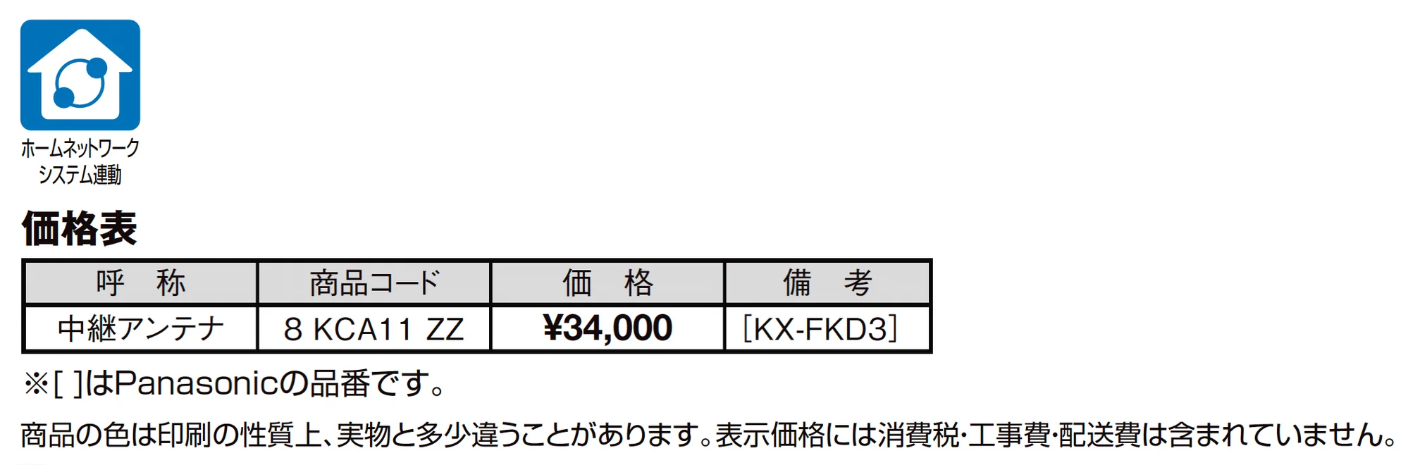 中継アンテナ_価格_1