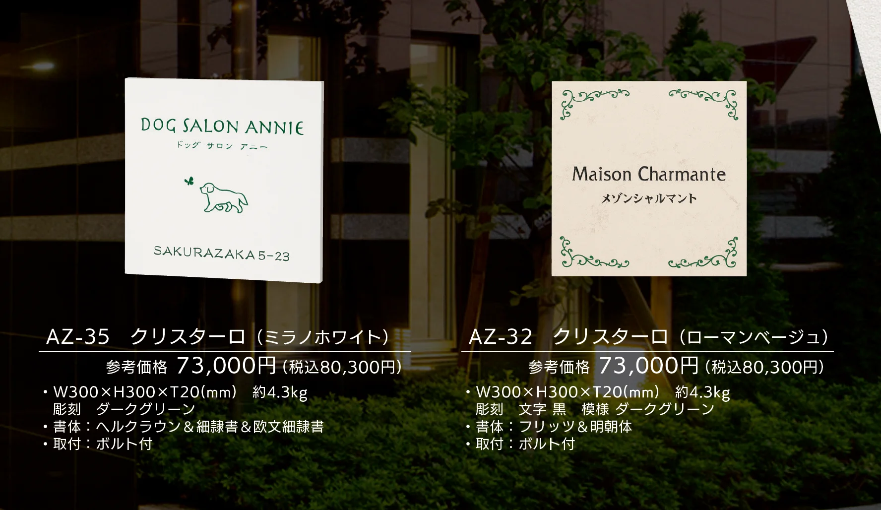 【看板・銘板】クリスターロ【2025年版】_価格_2