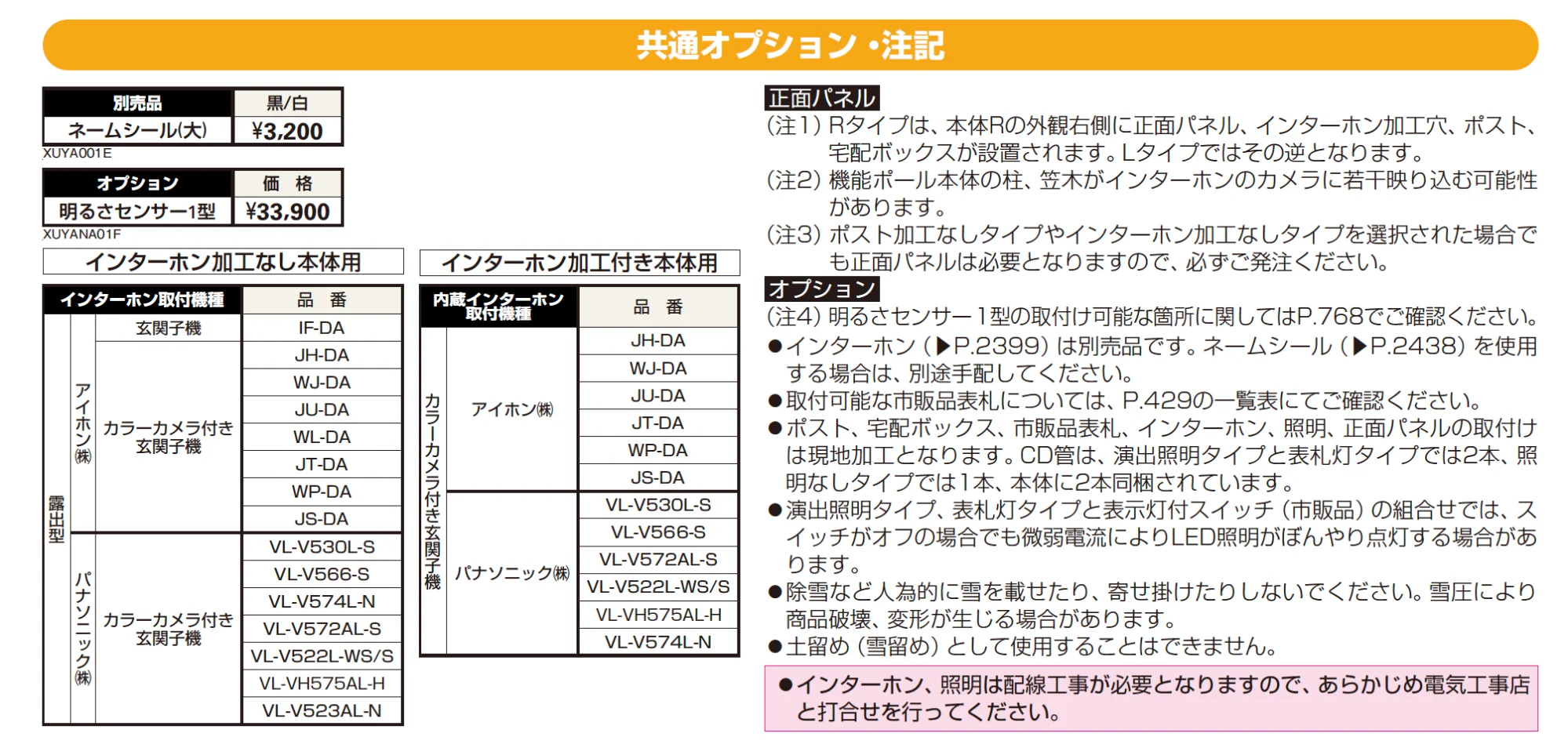 ルシアス ウォールNE02型【2023年版】_価格_2