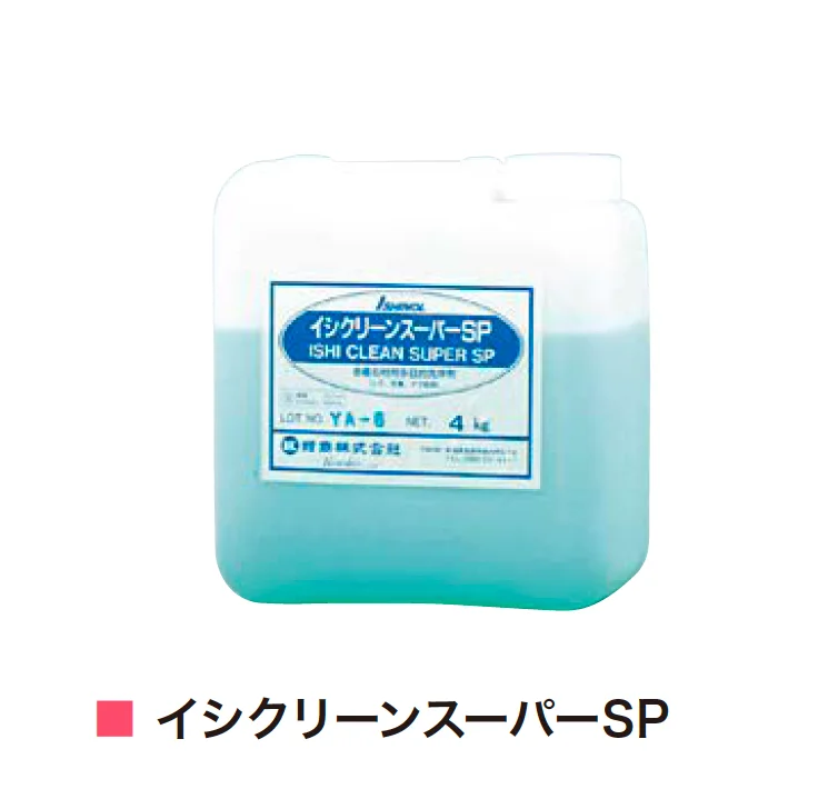 アイランドの「洗浄剤」