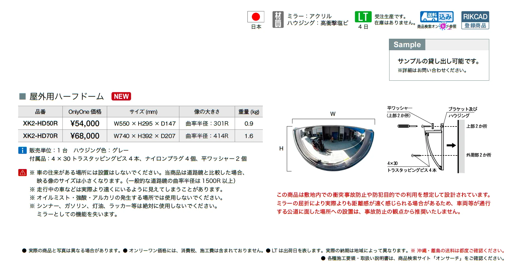 屋外用ハーフドーム_価格_1
