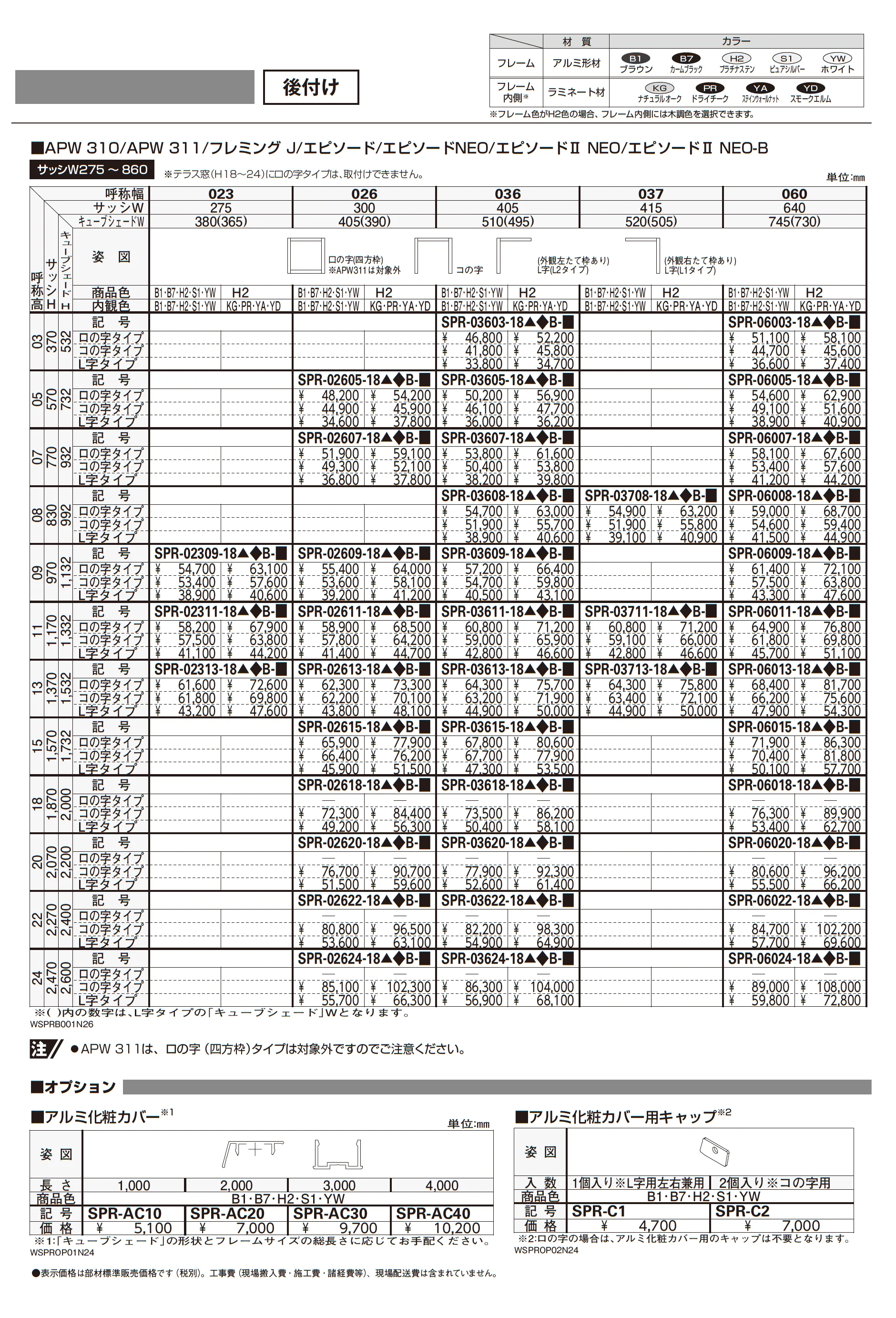 箱型ひさし キューブシェード_価格_7